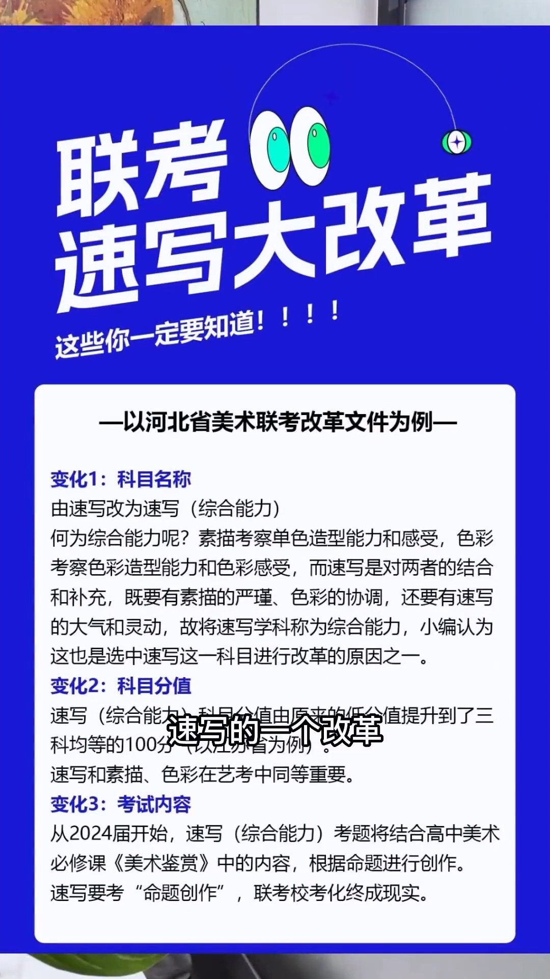 全國藝考改革勢在必行，你準備好了嗎