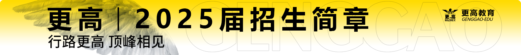 招生簡章banner圖