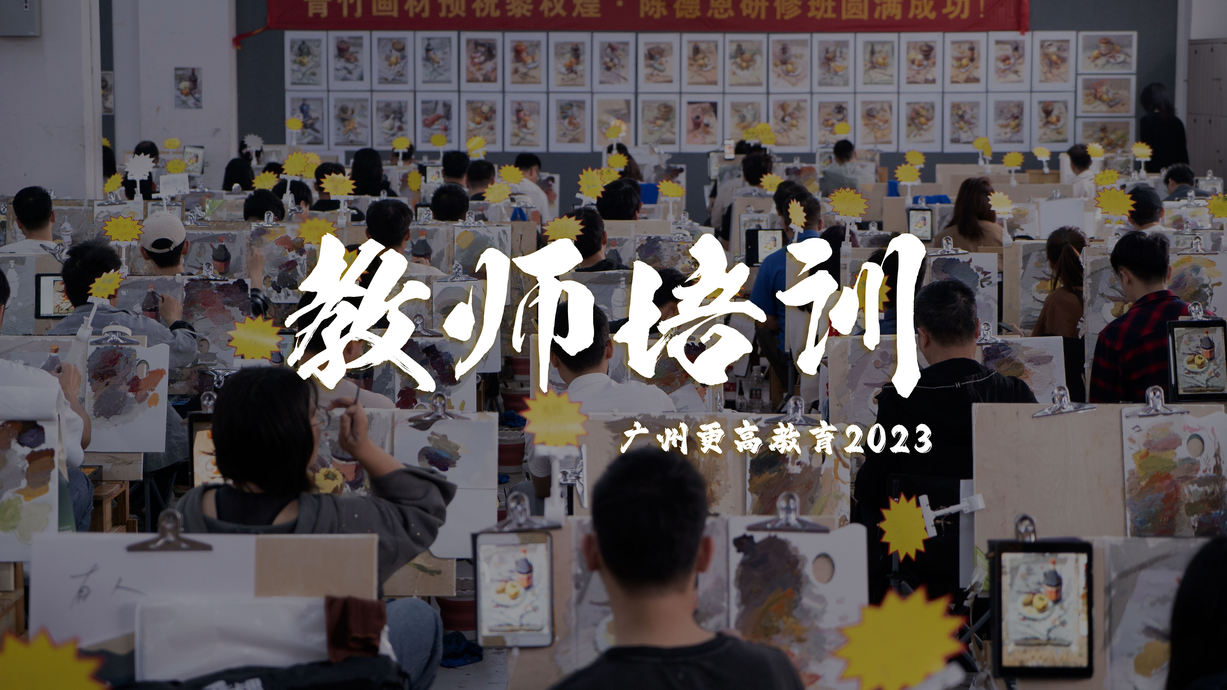 2023年更高教師培訓(xùn)